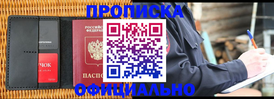 прописка штамп в Полевском